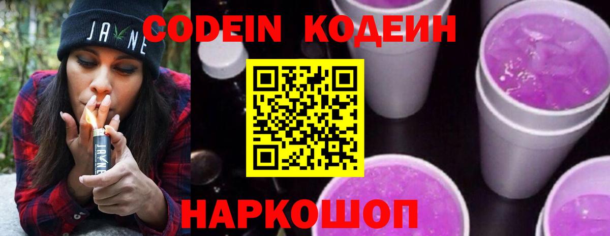Кодеиновый сироп Lean напиток Lean (лин)  Кодеиновый сироп Lean Purple Drank  Луховицы  Вход с VPN 