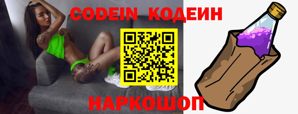 Codein Purple Drank Луховицы